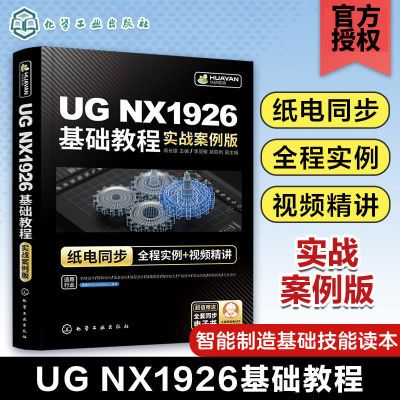 ڲUG NX1926̳ ʵս ߳ UGNX 29.8Ԫ