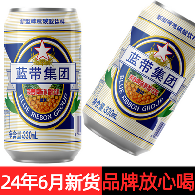 蓝带集团】24年新货蓝带菠萝啤水果味碳酸饮料330ml一整箱