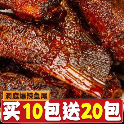 【热卖30包】爆辣鱼尾洞湖庭湖南手撕鱼超辣酥骨缺了牙齿零食2包