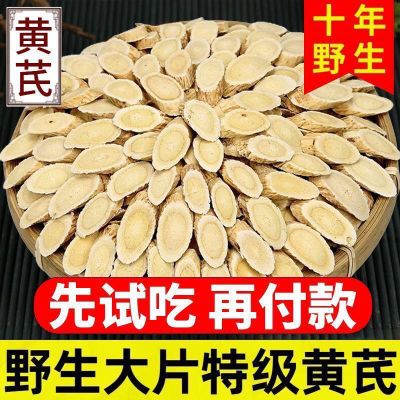 黄芪片大片正宗甘肃岷县黄芪新货无硫特级中药材北芪补气泡水切片