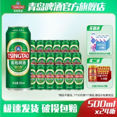 青岛啤酒青岛经典500ml*24听破损包赔官方直营整箱