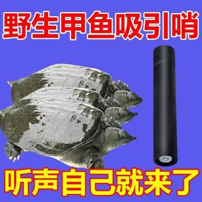 野生甲鱼吸引哨甲鱼听声就出来了便携钓甲鱼专属神器大音量强穿透