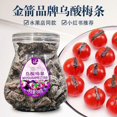 金箭乌梅条百果园同款无核乌梅干夹番茄即食蜜饯果脯酸甜零食小吃