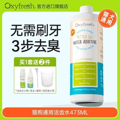 Oxyfresh洁齿水美国漱口水猫咪洁齿水狗狗口腔清洁牙结石473ml