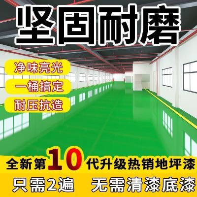 环氧树脂地坪漆油性亮光三合一水泥地改造遮丑室内外专用