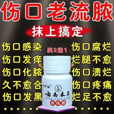 云南止血粉剂外用摔伤擦伤烫伤老烂腿褥疮消炎粉伤口快速愈合结痂