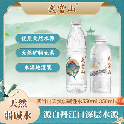 武当山天然弱碱水【PH≈7.5】【高档/清仓/降尿酸】弱碱性水