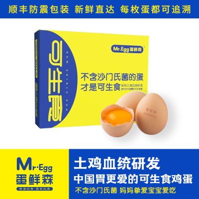 蛋鲜森可生食蛋无菌鸡蛋30枚整箱溏心蛋礼盒装自养土鸡蛋新鲜