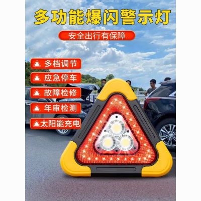 汽车用品三角架警示牌折叠反光太阳能强光停车安全故障强光国标