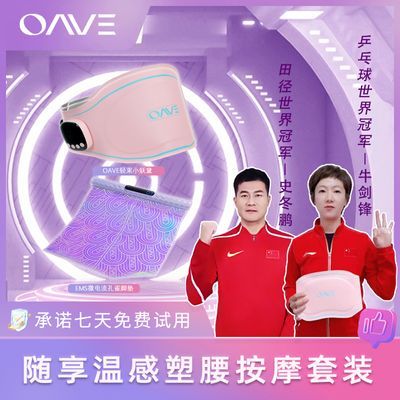 OAVE 塑身EMS腰带减肥腰部热敷腹部肚子瘦身按摩减脂美腿脚垫组合