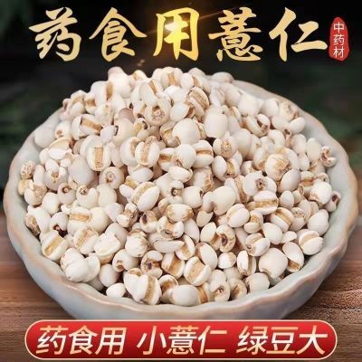 薏米仁中药材正宗特级薏米仁精选薏苡仁祛湿去湿气薏仁泡茶