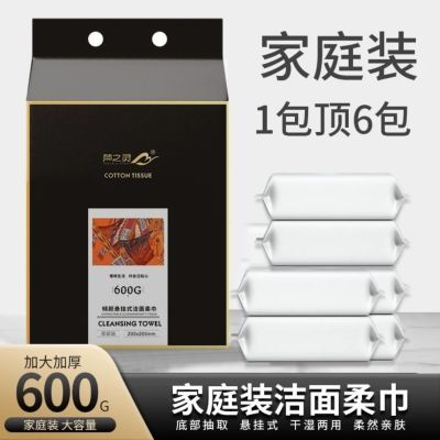 梦之灵600g家庭装黑金系列一次性加大加厚洁面洗脸棉柔巾a