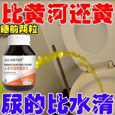 【泡沫多尿浑浊】正品芹菜籽菊苣片小便尿黄泡沫多异味浑浊中老年