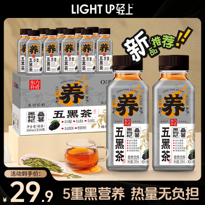 轻上黑枸杞桑葚五黑茶五重黑料黑芝麻乌龙茶底养生茶植物饮料0脂【8月13日发完】