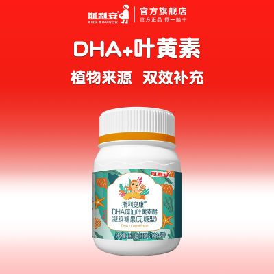 斯利安dha叶黄素酯DHA藻油dha补充叶黄素改善30粒营养补充