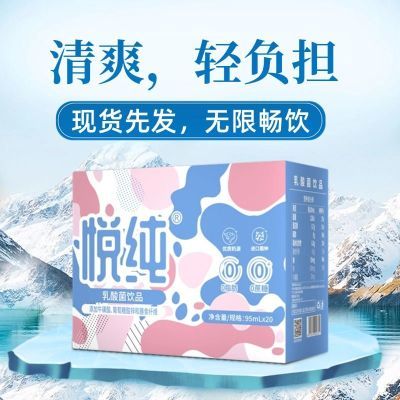 喜乐悦纯0蔗糖乳酸菌饮品95ml整箱批发0脂肪饮料早餐饮品