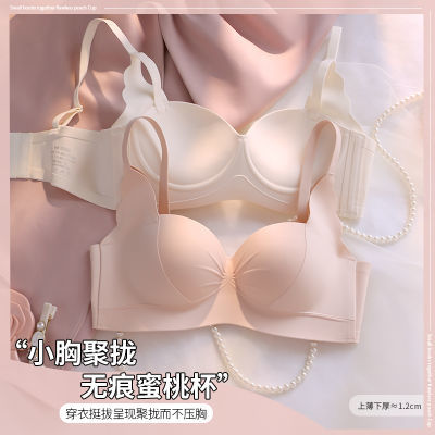 无痕内衣女聚拢小胸显大收副乳防下垂文胸无钢圈上托性感调整胸罩