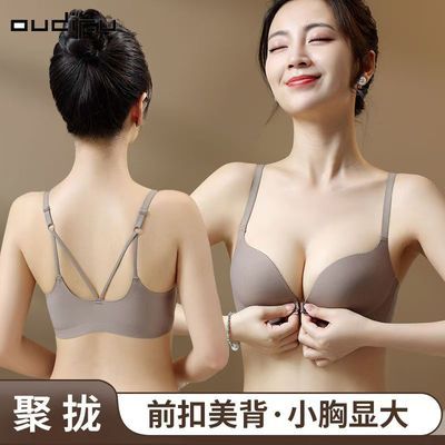 OUDIFU前扣内衣小胸聚拢显大无痕收副乳美背性感舒适透气高