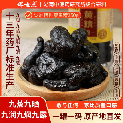 博世康黄精九蒸九晒九制即食泡茶煲汤古法正宗罐装新鲜正品黄精