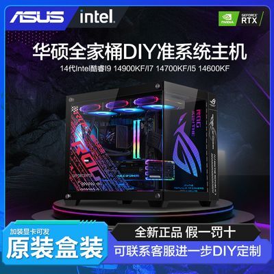 ڲ˶TUF׼ϵͳi9 14900/i7 14700/i5 14600KFװ̨ʽDIY 3019Ԫ