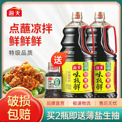 海天特级酱油味极鲜酱油1.9L家用酿造煲仔饭酱汁炒菜蒸鱼调味品