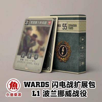 小鱼桌游Wards二战卡牌闪电战原创扩展包Kards