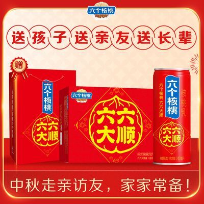 【赠礼袋】六个核六六大顺精品型240ml*16罐装礼盒核桃乳中秋送礼