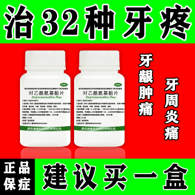 【治牙疼药】经常性牙疼牙神经刺激牙疼冷热牙疼牙龈肿痛各种疼痛