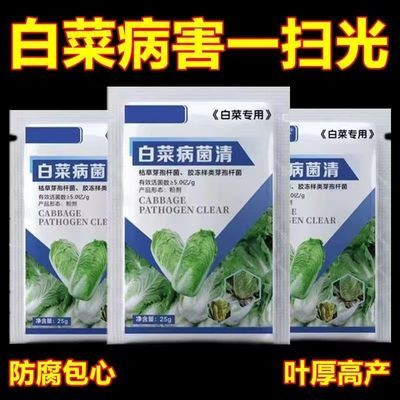 正品白菜专用软腐灵白菜杀菌烂梆霜霉病根肿猝倒病干烧心叶面肥