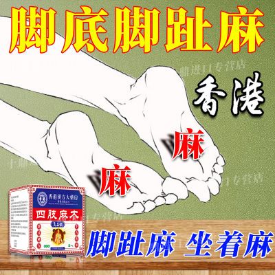 香港进口】前脚掌麻木脚麻严重脚底板麻脚心脚趾头麻压迫神经腿麻