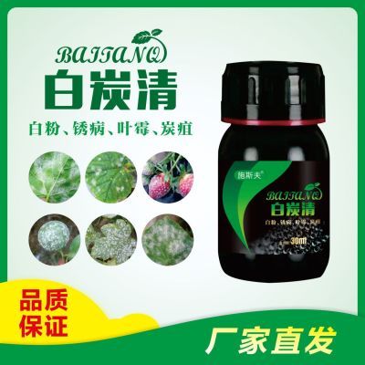 施斯夫白炭清草莓黄瓜葡萄辣椒等白粉炭疽生物炭疽病