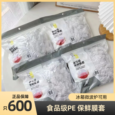 保鲜袋耐高温可微波炉加热食物保鲜袋套保鲜封口厨房专用食用级