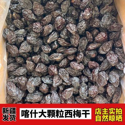 新疆特产喀什西梅干500g原味酸甜带核零食非乌梅果干