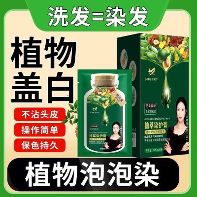 【抖音同款】明星推荐纯天然植物染发剂新款泡泡染发膏袋装盖白发