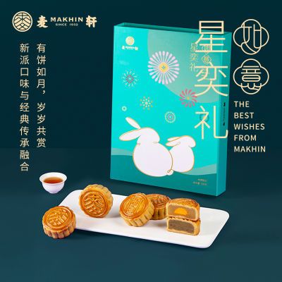 麦轩如意星奕礼蛋黄白莲蓉凤梨月饼6饼3味300g中秋团购礼盒