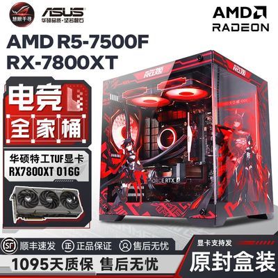 ڲ˶RX6750GRE/RX7800XT + AMD R5 7500F羺Ϸ̨ʽװ 3199Ԫ