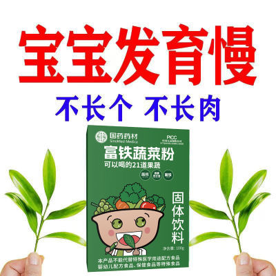 【宝宝发育慢】西兰花猴头菇荞麦秋葵果蔬冲剂钙铁锌