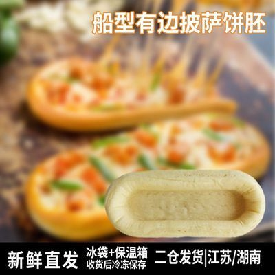 6个装小船披萨饼胚皮空气炸锅烤箱加热pizza底饼速食半成品套餐
