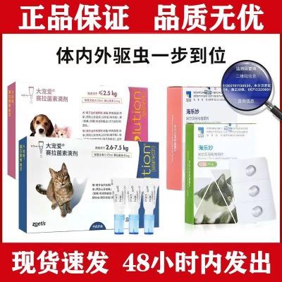 大宠爱驱虫药体内外宠物猫咪狗狗外驱虫批发批发批发批发批发