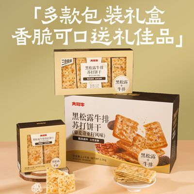 大耳牛黑松露牛排苏打饼干藜麦奇亚籽咸味 办公室零食独立220g