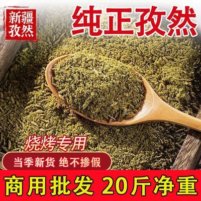 新疆孜然粉5斤商用批发烧烤专用新货孜然粒半碎半颗粒10斤撒料