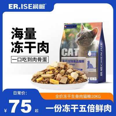 晨崛冻干猫粮20斤装成猫幼猫食增肥营养流浪猫通用型10kg大