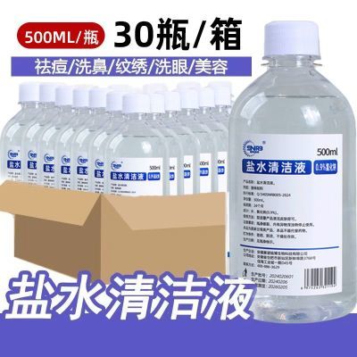 【整箱批发】生理性盐水0.9%氯化钠500ML敷脸洗鼻眼纹绣