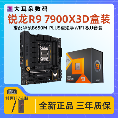 ڲASUS/˶TUF B650M-PLUS WIFIAMDR9 7900X3Dװ3599Ԫ