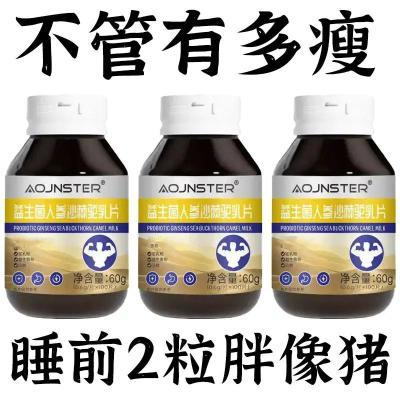 【增胖片】瘦人快速增肥产品益生菌人参驼乳变胖长肉增肌胃中药材