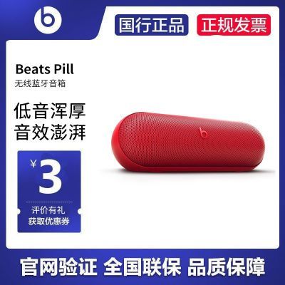 ڲBeats Pill 2024¿ˮڽЯʽ789Ԫ