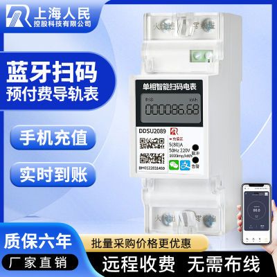 智能蓝牙导轨电表单相远程4G预付费GPRS家用出租房电能表220v