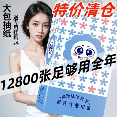 【1280张/提】悬挂式抽纸大包家用厕纸平板卫生纸整箱擦手纸巾