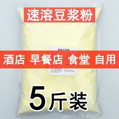 商用豆浆粉批发早餐店酒店学校5斤50斤速溶黄豆奶粉原味无添加剂