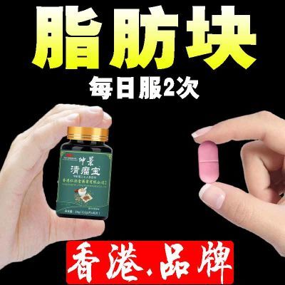 香港品牌 清瘤舒】平卧菊三七茯苓瘤舒通皮下硬块脂肪凸起通片